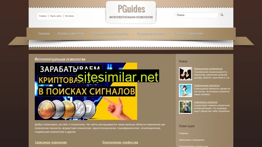 pguides.ru alternative sites