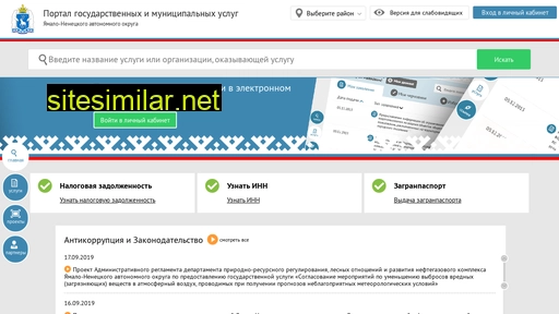 pgu-yamal.ru alternative sites