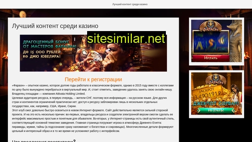 pharaononline.ru alternative sites