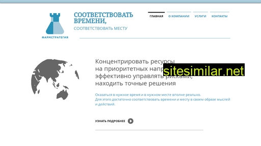 pharmstrategy.ru alternative sites