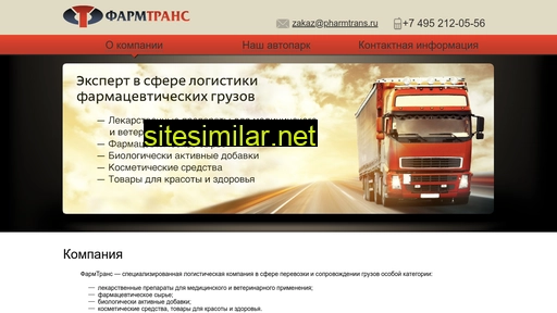 pharmtrans.ru alternative sites