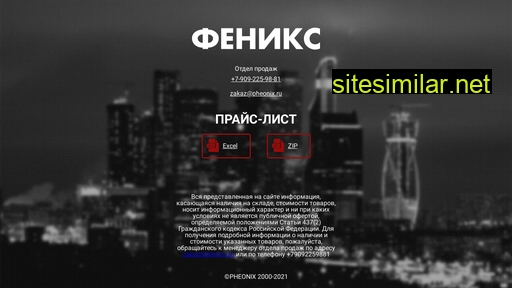 pheonix.ru alternative sites