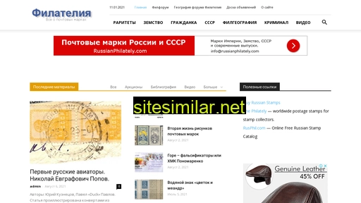 philatelie.ru alternative sites