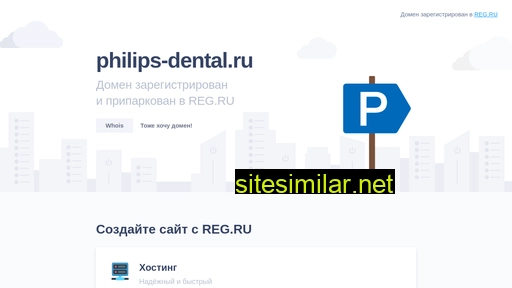 philips-dental.ru alternative sites