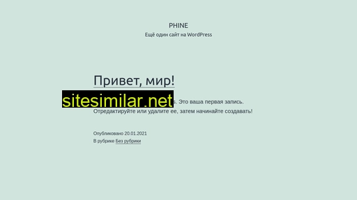 phine.ru alternative sites