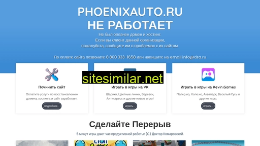 phoenixauto.ru alternative sites