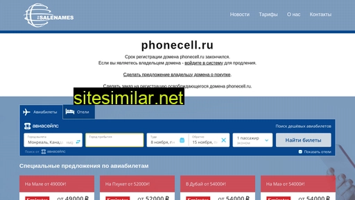 phonecell.ru alternative sites