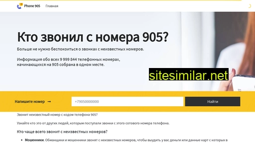 phone-905.ru alternative sites