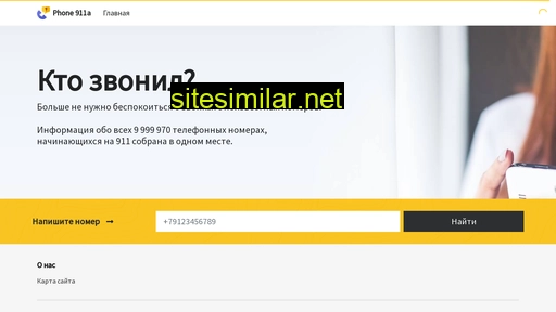 phone-911a.ru alternative sites