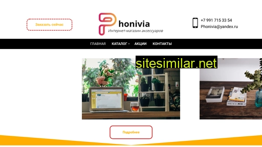 phonivia.ru alternative sites