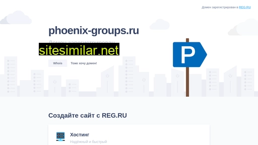 phoenix-groups.ru alternative sites