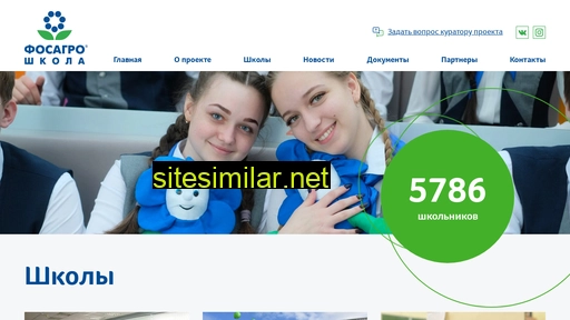 phosagroschools.ru alternative sites