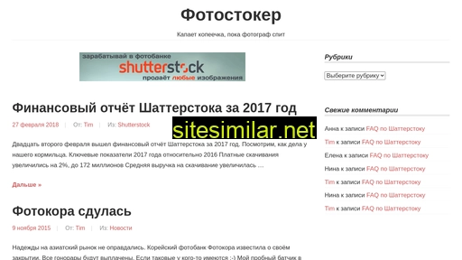 photostocker.ru alternative sites