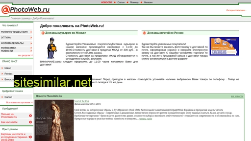 photoweb.ru alternative sites