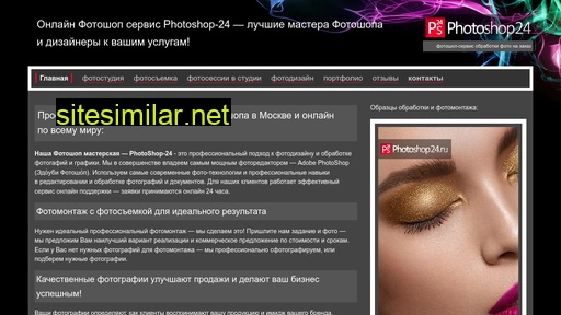 photoshop-24.ru alternative sites