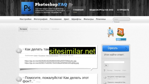 photoshopfaq.ru alternative sites