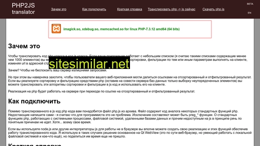 php2js.ru alternative sites