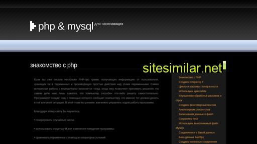 phpandmysql.ru alternative sites