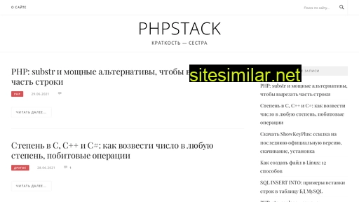 phpstack.ru alternative sites