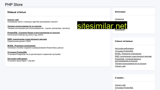 phpstore.ru alternative sites