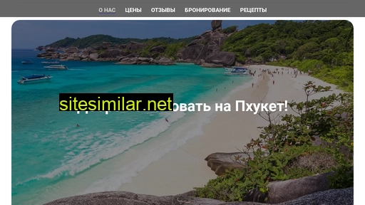 phuket-panama-travel.ru alternative sites