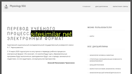 physiology-sgu.ru alternative sites