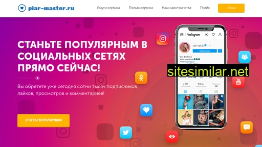 piar-master.ru alternative sites