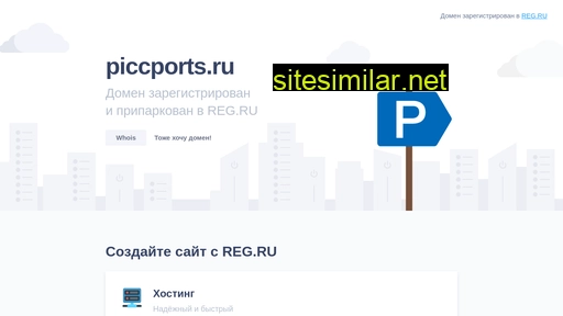 piccports.ru alternative sites