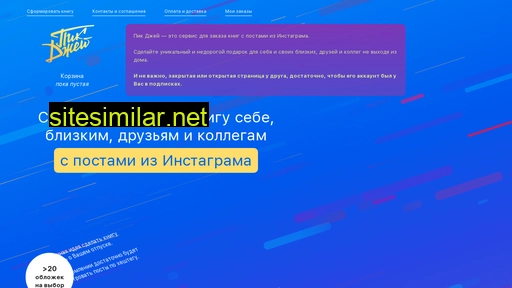 picj.ru alternative sites