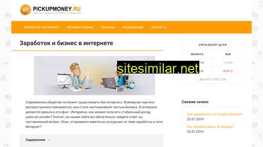 pickupmoney.ru alternative sites