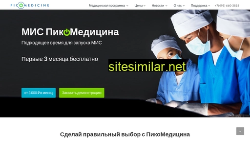 picomed.ru alternative sites