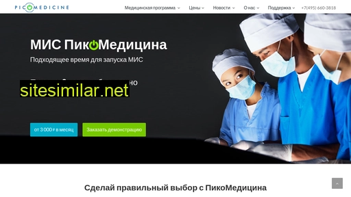 picomedicine.ru alternative sites