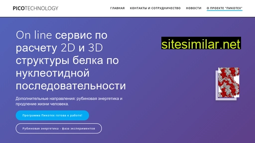 picotechnology.ru alternative sites
