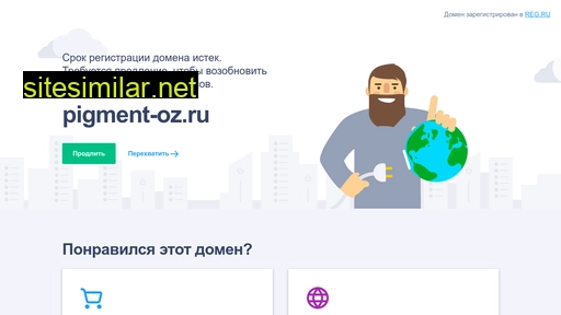 pigment-oz.ru alternative sites