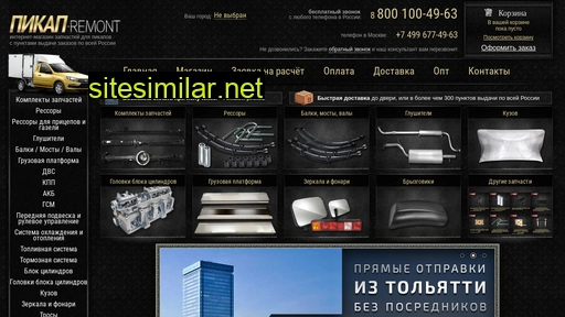 pikap-remont.ru alternative sites