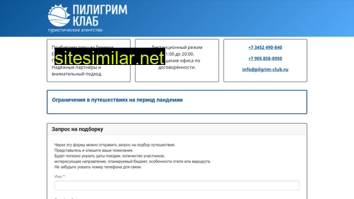 pilgrim-club.ru alternative sites