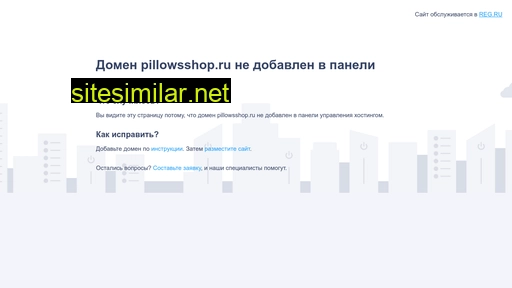pillowsshop.ru alternative sites