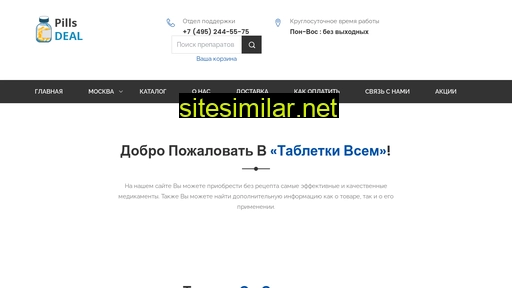 pills-deal.ru alternative sites