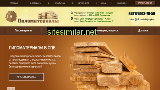 pilomaterialyvspb.ru alternative sites