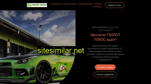 pilot-alex.ru alternative sites