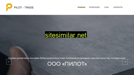 pilot-trade.ru alternative sites