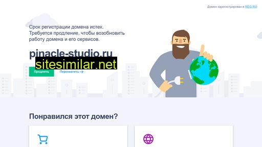 pinacle-studio.ru alternative sites