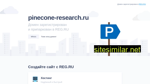 pinecone-research.ru alternative sites
