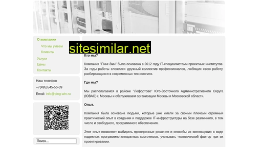 ping-win.ru alternative sites