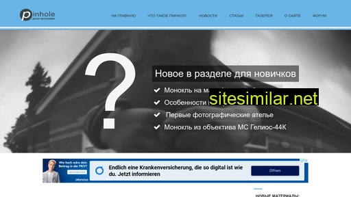 pinhole.ru alternative sites