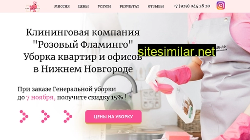 pink-flamingonn.ru alternative sites