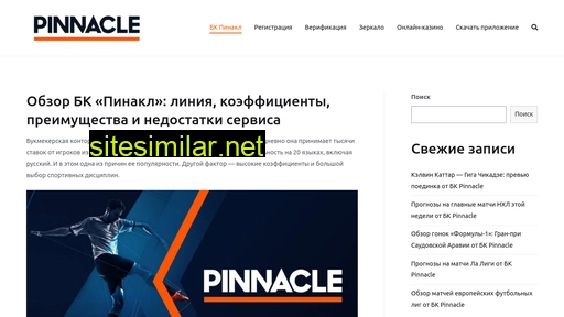 pinnaclebest.ru alternative sites