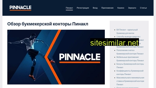 pinnaclebets.ru alternative sites