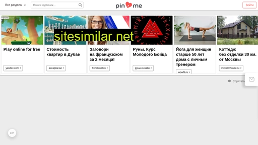 pinme.ru alternative sites