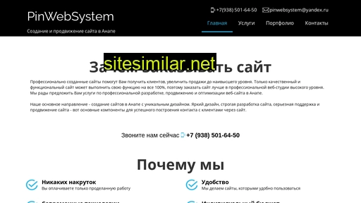 pinwebsystem.ru alternative sites
